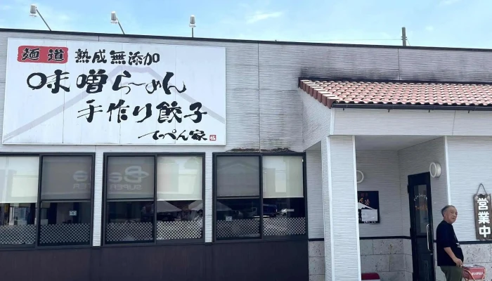 てっぺん家 -  料金 - 益子町