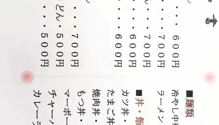 てんぐ食堂 -  メニュー - 嬬恋村