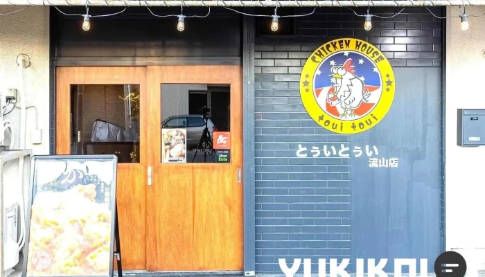 とぅいとぅい流山店 - 流山市