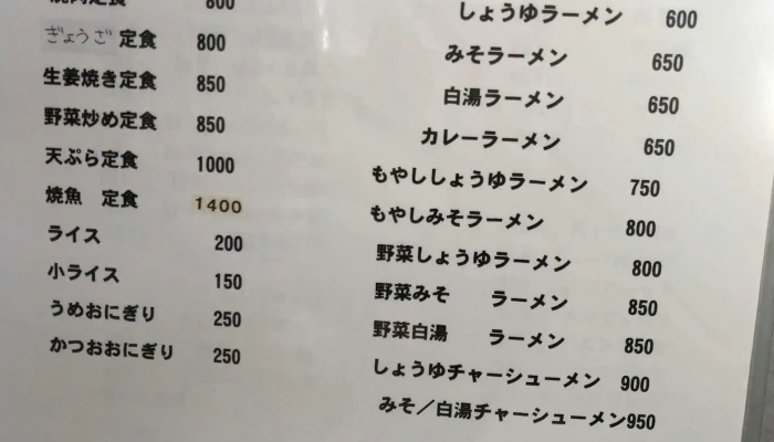 ときよし食堂 -  割引 - 留萌市