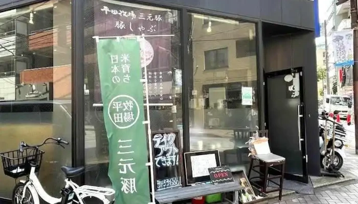とんかつむら中 - 下田市