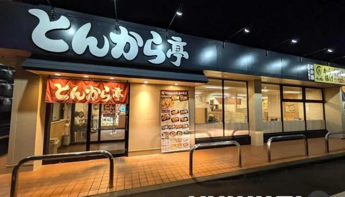 とんから亭 一宮牛野店 - 一宮市
