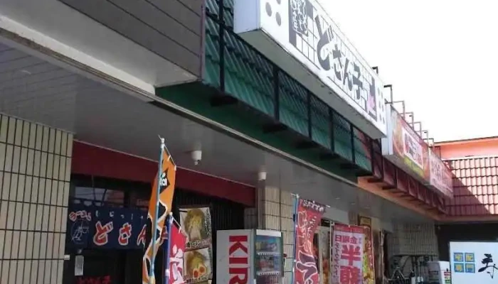 どさん子 小野田店 - 山陽小野田市