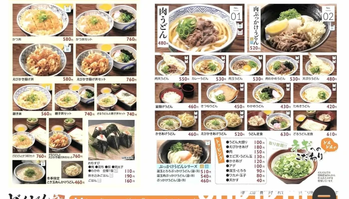 どんどん サンリブ下松店 -  メニュー - 下松市