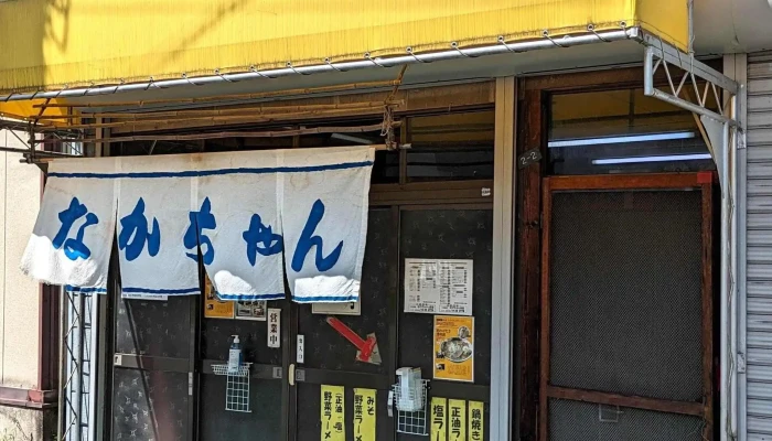 なかちゃん食堂 -  所在地 - 芦別市