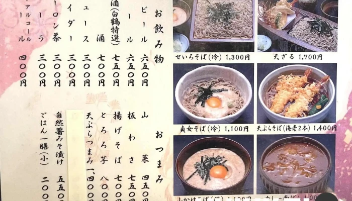 はつ花そば 本店 -  メニュー - 箱根町