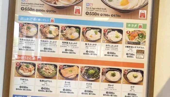 はなまるうどん 姫路下野田店 -  メニュー - 姫路市