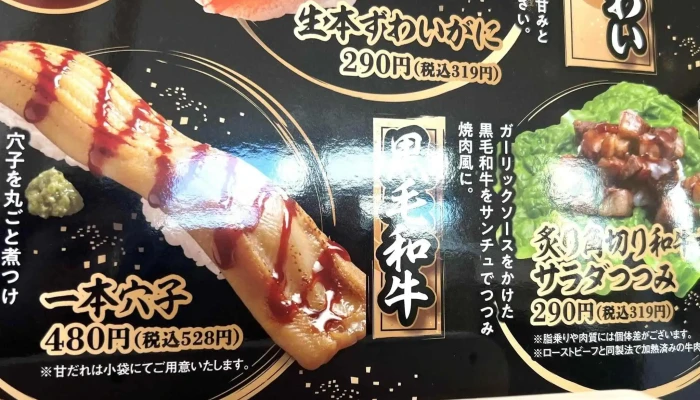 はま寿司 日立金沢店 -  プロモーション - 日立市
