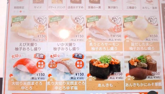 はま寿司 日立金沢店 -  メニュー - 日立市