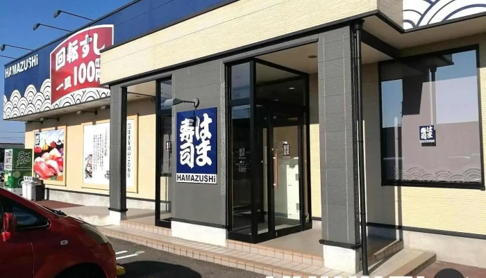 はま寿司 羽島竹鼻店 - 羽島市