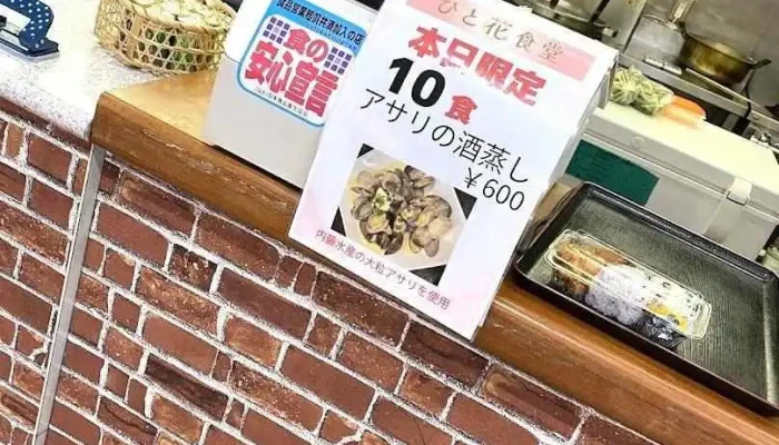 ひと花食堂 - 豊前市