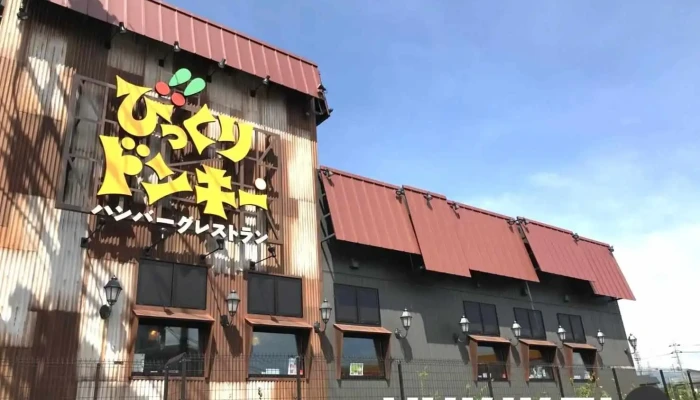 びっくりドンキー御殿場店 -  御殿場市 - 御殿場市