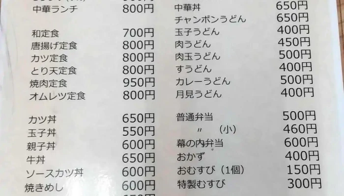 ふくむら食堂 -  メニュー - 川本町