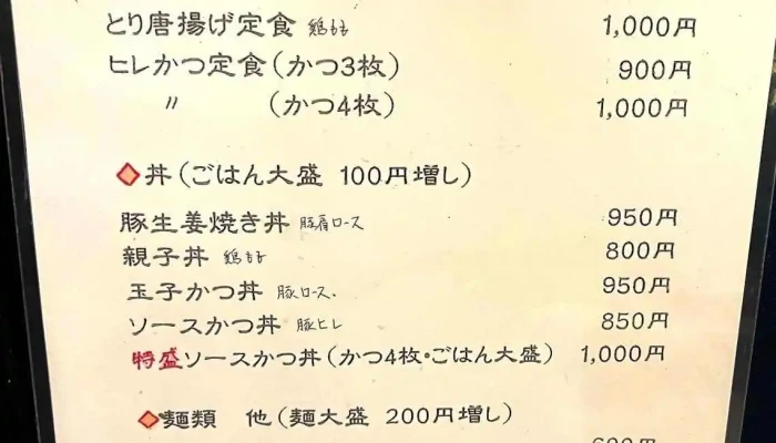 ほていや食堂 -  メニュー - 福井市