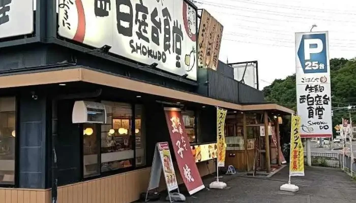 まいどおおきに食堂 生駒 西白庭台食堂 - 生駒市