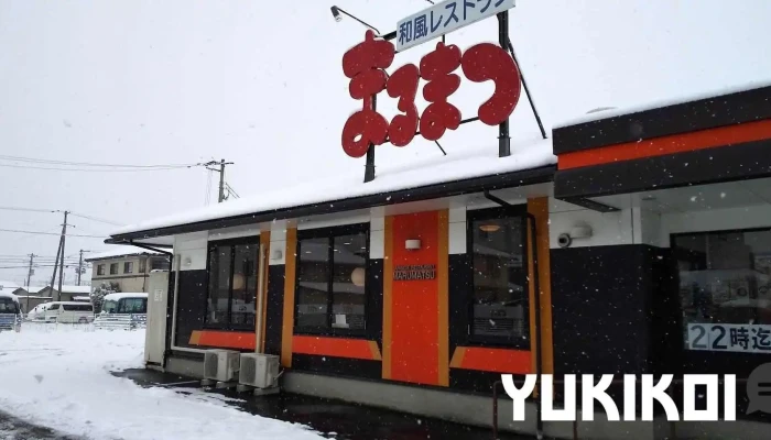 まるまつ 古川駅前店 - 大崎市