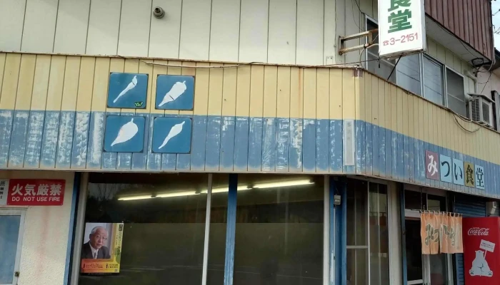 みつい食堂 -  どこ - 三笠市