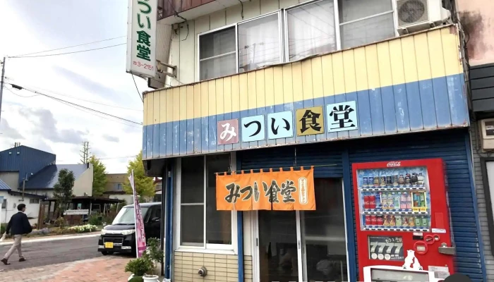 みつい食堂 -  オーナー提供 - 三笠市