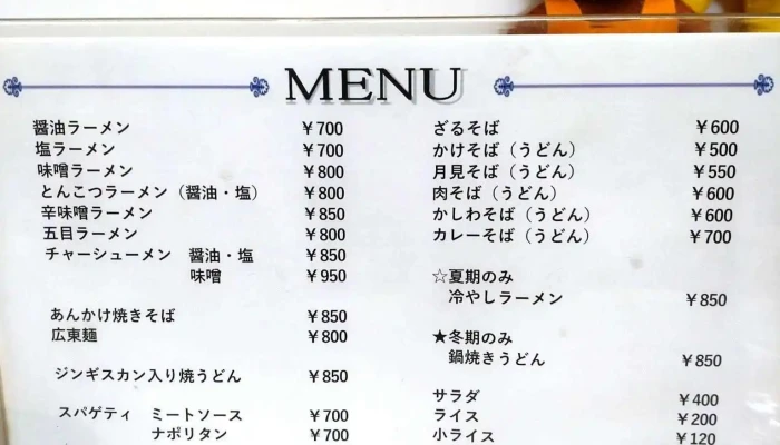 みつい食堂 -  メニュー - 三笠市