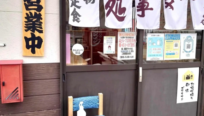 みなとや -  割引 - 日立市