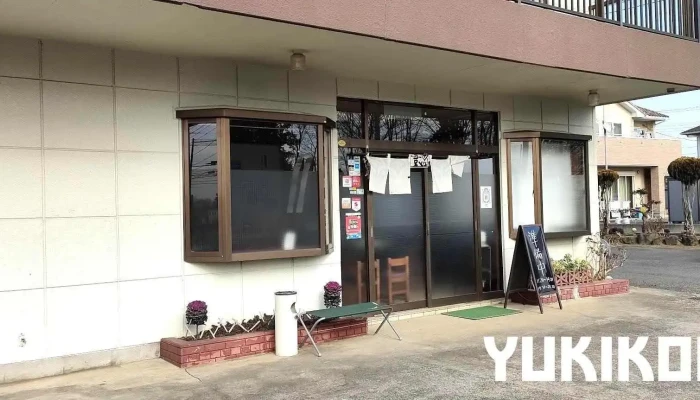 みのり食堂 旅館みのり - 行方市