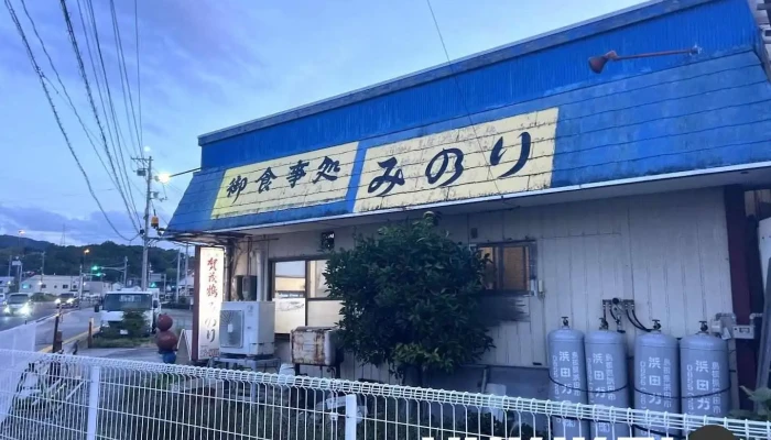 みのり食堂 -  浜田市 - 浜田市