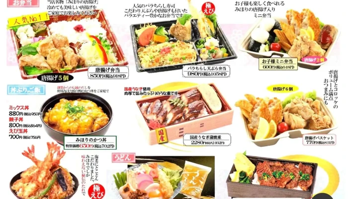 みほり峠 下松店 -  メニュー - 下松市