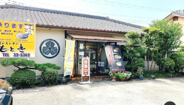 もとき - 伊勢崎市
