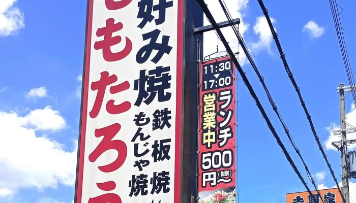 ももたろう 枚方店 -  カタログ - 枚方市