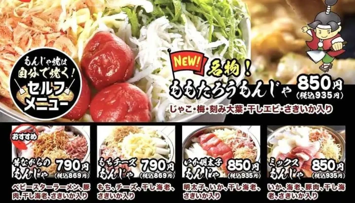 ももたろう 枚方店 -  メニュー - 枚方市