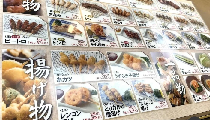 やきとりの名門秋吉 羽咋店 -  メニュー - 羽咋市