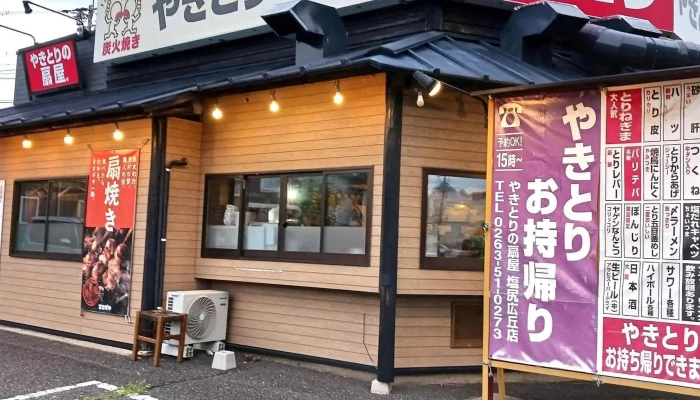 やきとりの扇屋 塩尻広丘店 -  どこ - 塩尻市