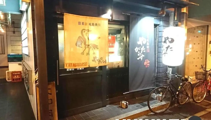やたがらす 奈良店 - 奈良市