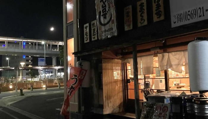 や台ずし 知多半田駅前町 -  番号 - 半田市