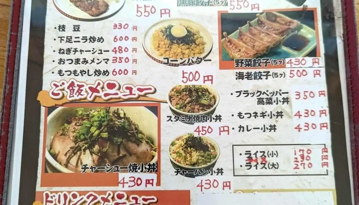 らーめん みそ膳 原町店 -  メニュー - 東吾妻町