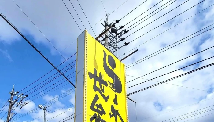 らーめん世界 小松店 -  行き方 - 小松市