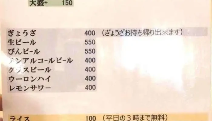らーめん専門 鬼がらし -  メニュー - 新庄市