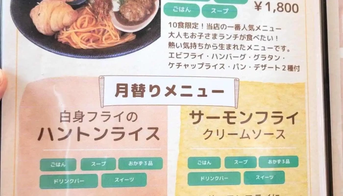 れんげやの森 カフェ食堂れんげや -  メニュー - 中能登町