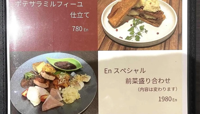 イタリアンtoちょこっと和食en メニュー - 橿原市