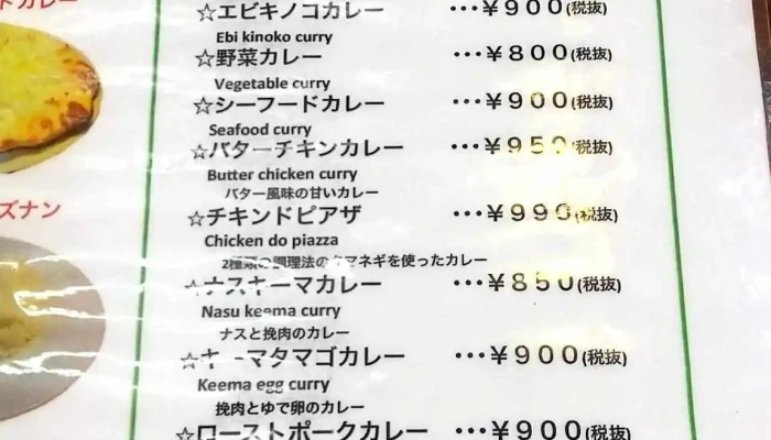 インドネパールレストランdevi メニュー - 羽咋市