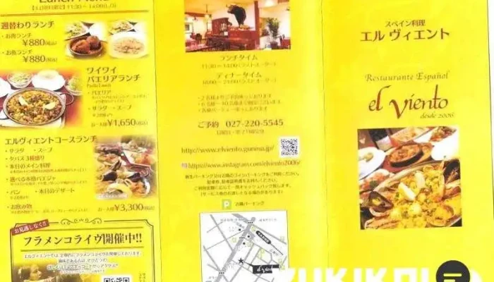エルヴィエント -  メニュー - 前橋市