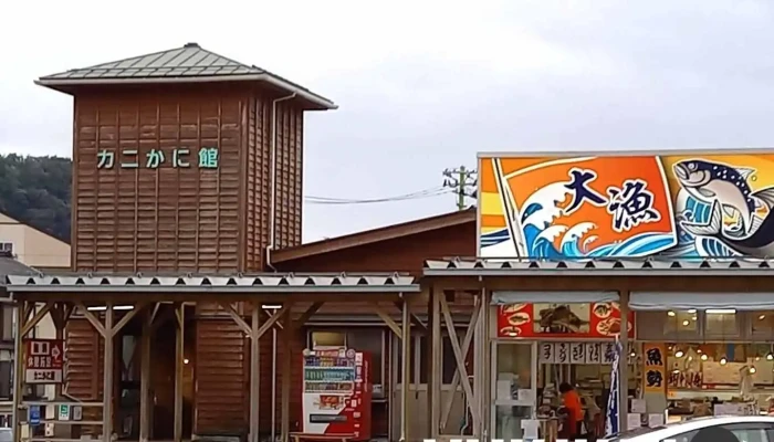 カニかに館 - 糸魚川市