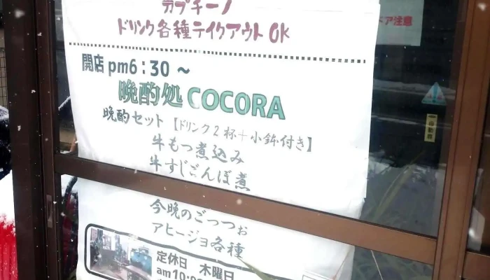 カフェランチcocora メニュー - 南陽市