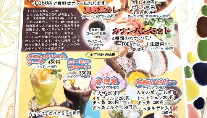 カフェ里やま -  メニュー - 一戸町