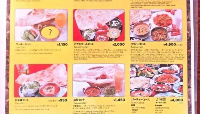 カレーハウス Indian Restaurant Bar メニュー - 新庄市