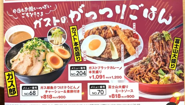 ガスト 徳山周陽店 -  メニュー - 周南市