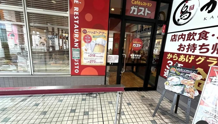 ガスト 樟葉駅前店 -  メニュー - 枚方市