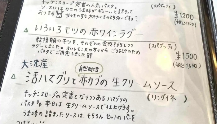キッチンスロープ メニュー - 益子町