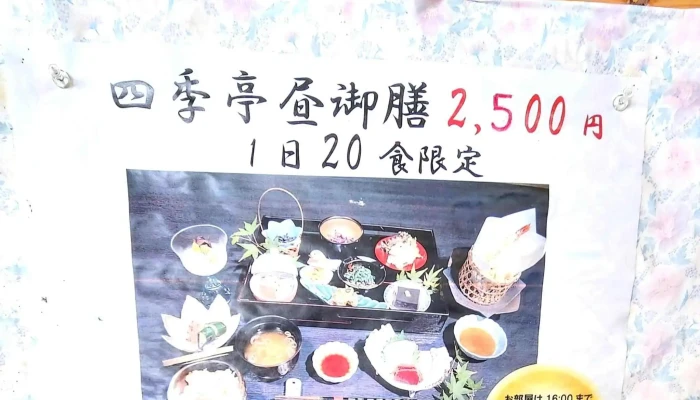 グランドール四季亭 -  カタログ - 見附市