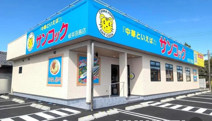 サンコック 岐阜羽島店 - 羽島市